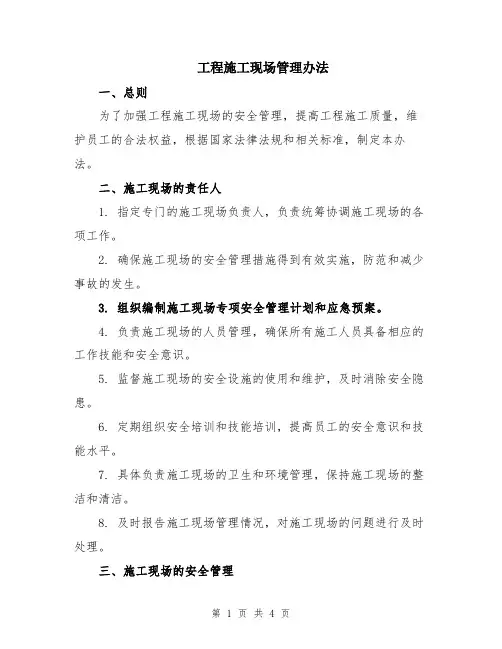 工程施工现场管理办法