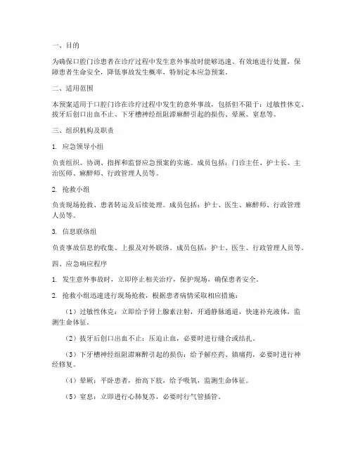 口腔门诊意外事故应急预案