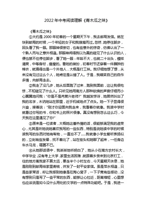 2022年中考阅读理解《青木瓜之味》