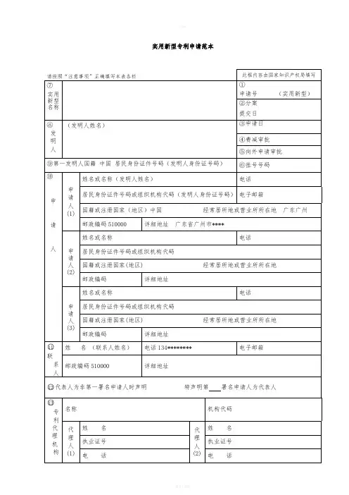 实用专利申请实例范本