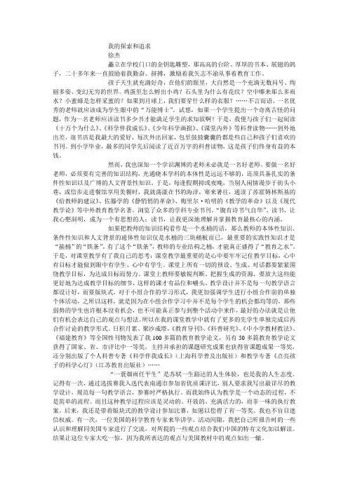 小学科学特级教师的故事8