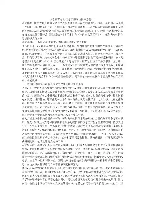 试论弗吉尼亚·伍尔夫的双性同体思想(一)