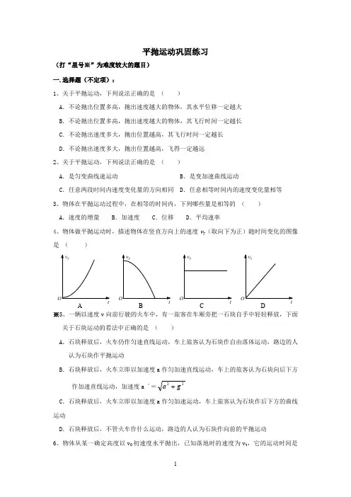 (完整版)平抛运动练习题含答案(最新整理)