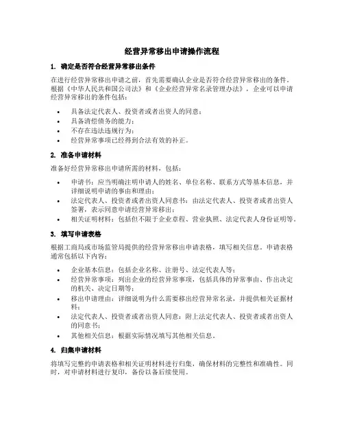 经营异常移出申请操作流程