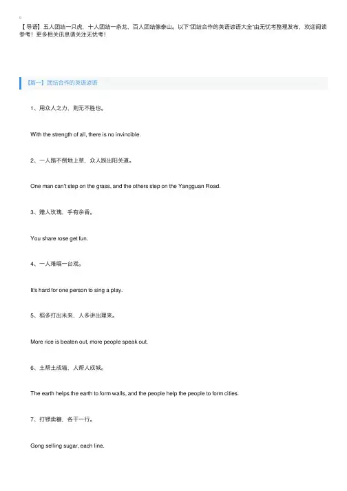 团结合作的英语谚语大全