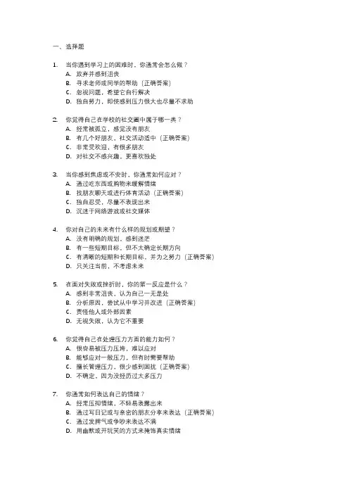 中学生心理健康测试问卷