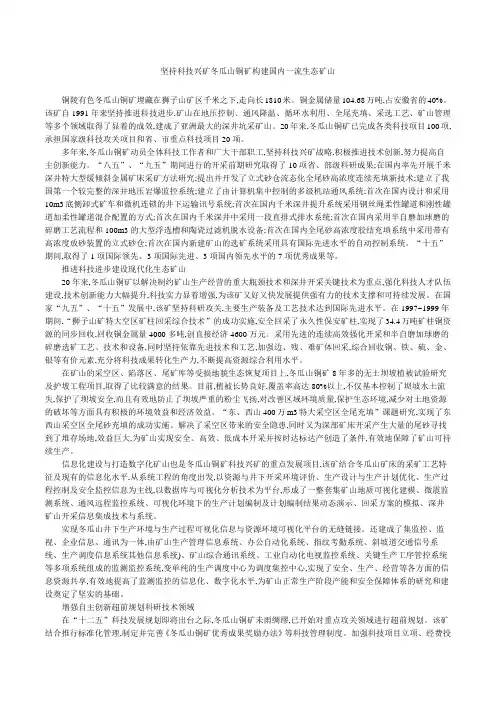 坚持科技兴矿冬瓜山铜矿构建国内一流生态矿山
