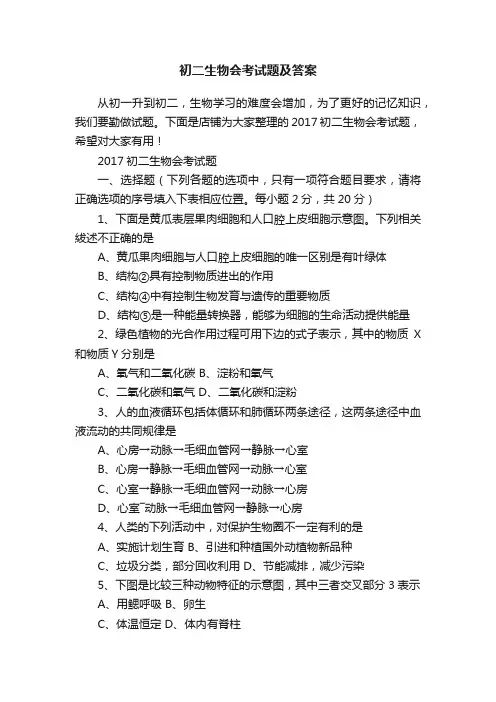 初二生物会考试题及答案