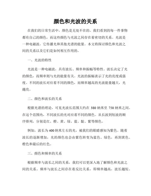 颜色和光波的关系