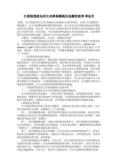 介质阻挡放电用大功率高频高压电源的思考 李达升