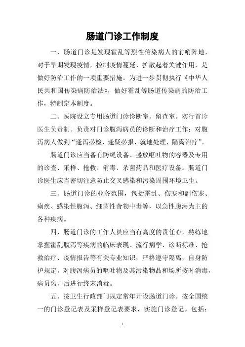 肠道门诊工作制度