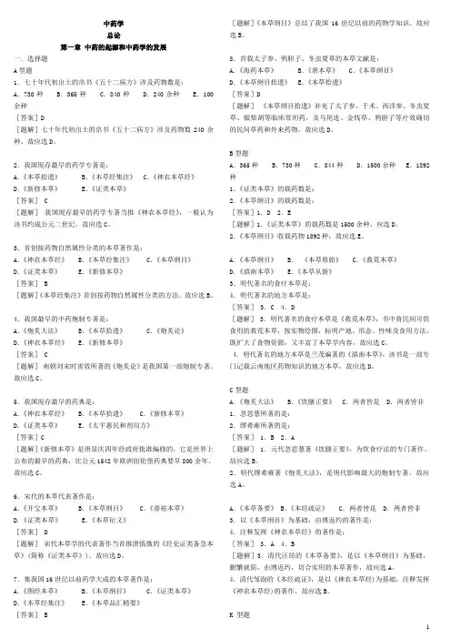 中药学习题(北京中医药大学)