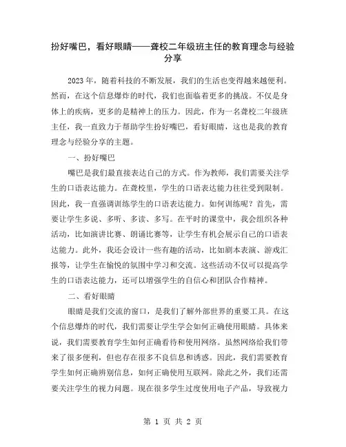 扮好嘴巴,看好眼睛——聋校二年级班主任的教育理念与经验分享