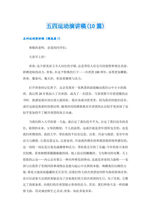五四运动演讲稿(10篇)