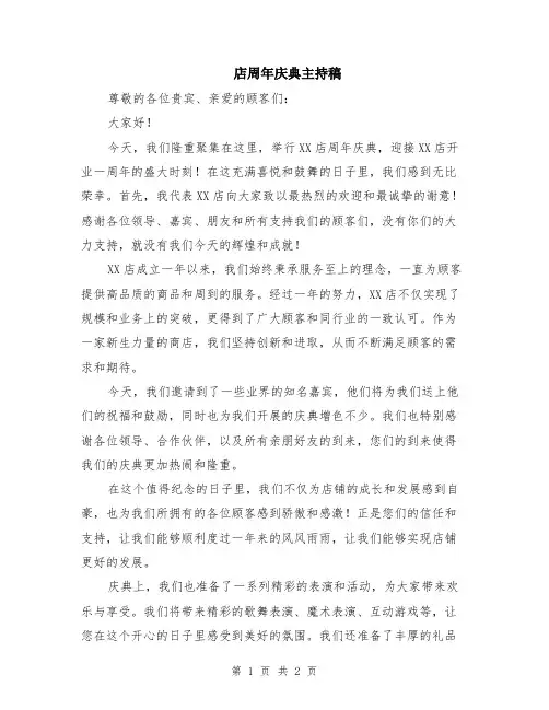 店周年庆典主持稿