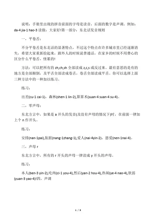 东北方言(一些读音规则)