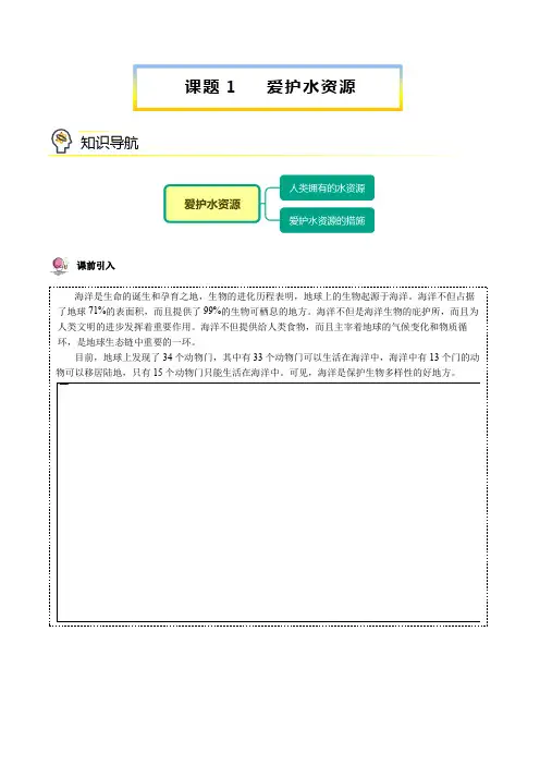人教版九年级化学上册同步精品讲义课题1爱护水资源讲义(学生版+解析)