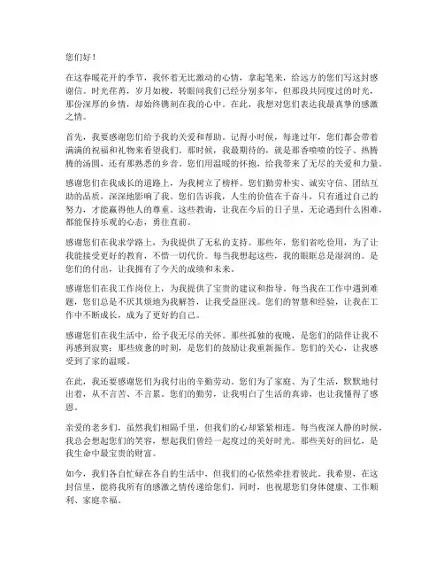 写给老乡的感谢信模板