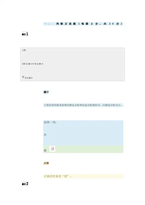 国家开放大学《工程经济与管理》模拟试题及答案