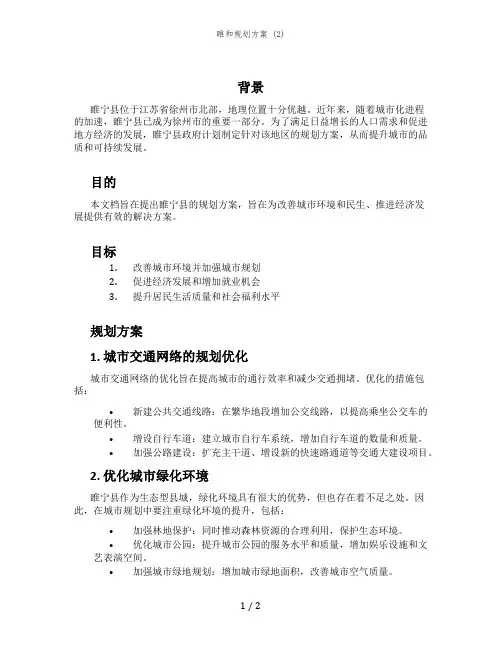 睢和规划方案 (2)