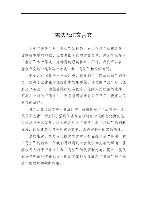 善法恶法文言文