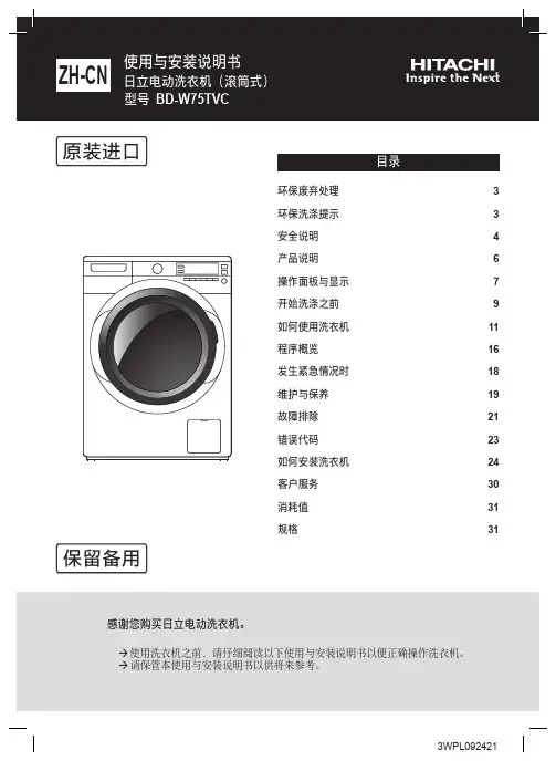 日立电动洗衣机（滚筒式）使用与安装说明书