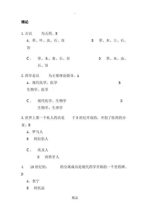 药学概论试题