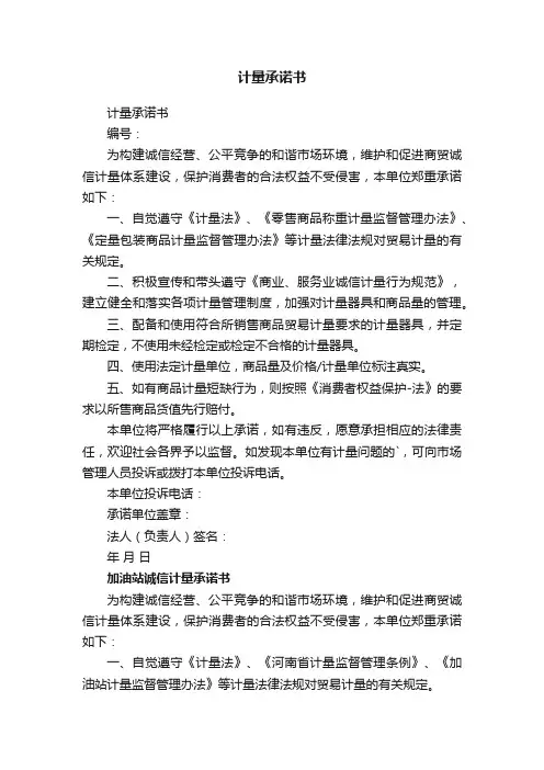 计量承诺书