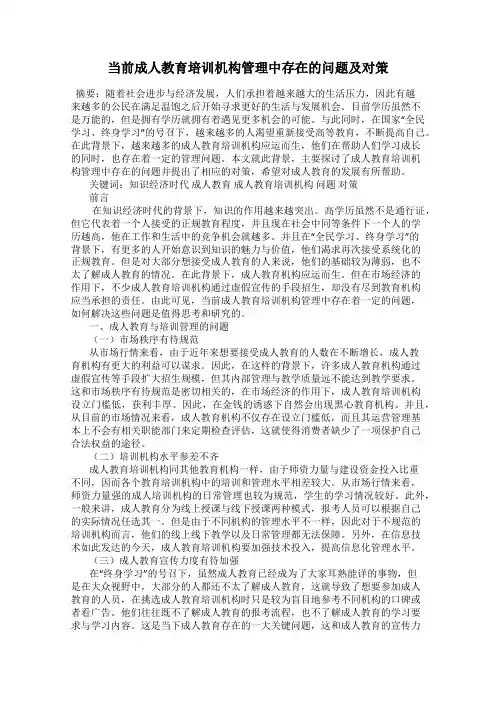 当前成人教育培训机构管理中存在的问题及对策