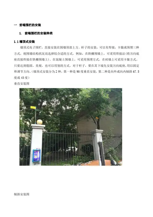 (完整版)电子围栏安装方法