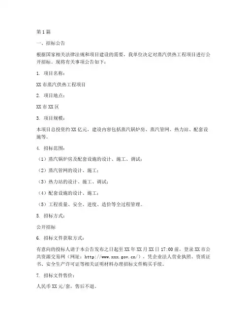蒸汽供热工程项目招标(3篇)