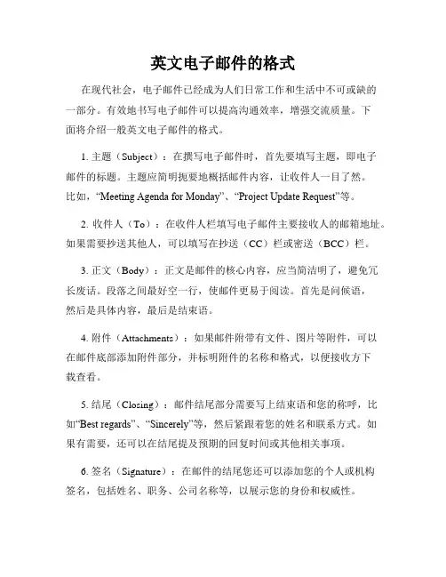 英文电子邮件的格式