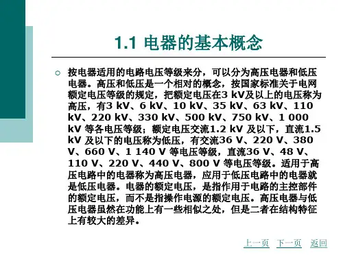 工厂常用电器基础知识ppt课件