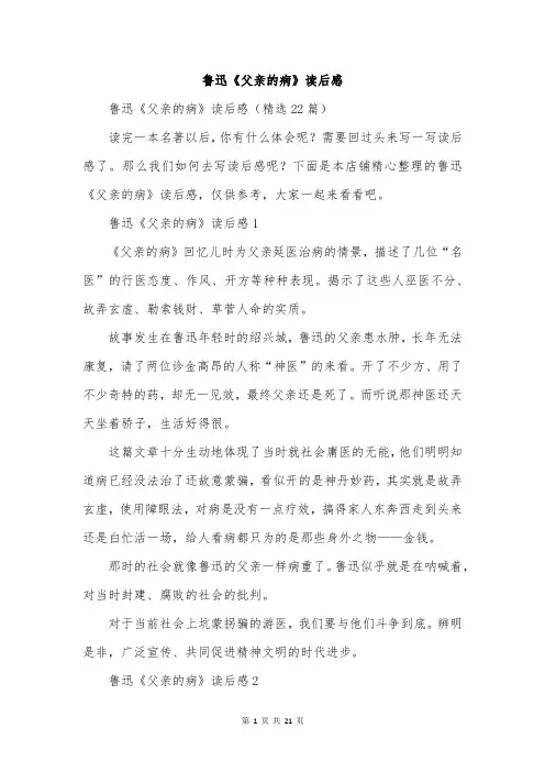 鲁迅《父亲的病》读后感