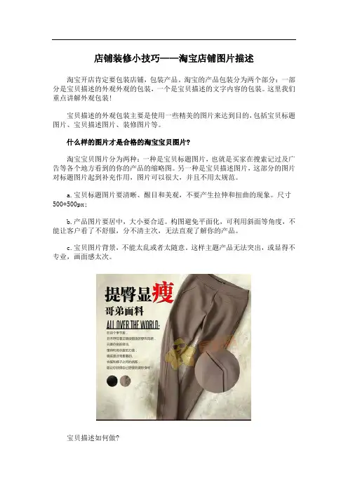 店铺装修小技巧——淘宝店铺图片描述