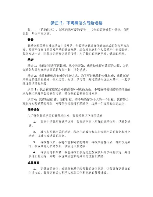 保证书不喝酒怎么写给老婆