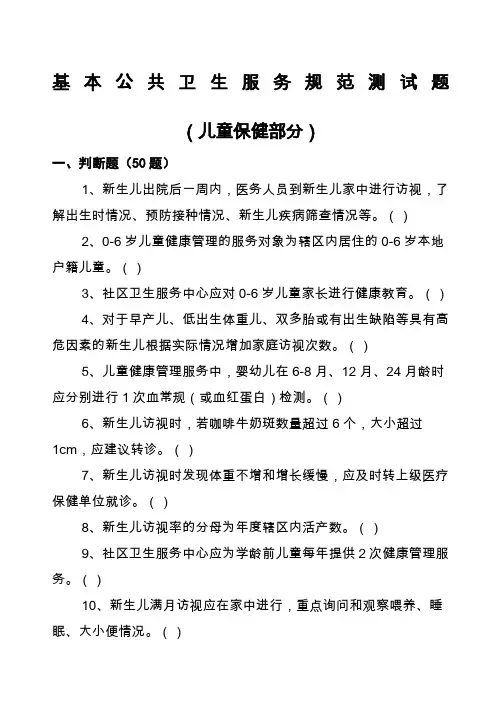 儿童保健——基卫题库