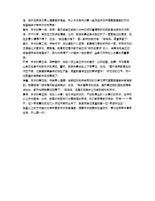 体验快乐：提高幸福感的五种方法