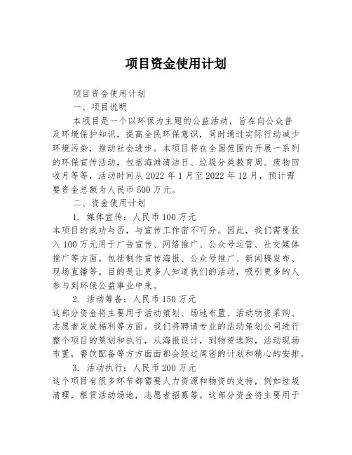 项目资金使用计划