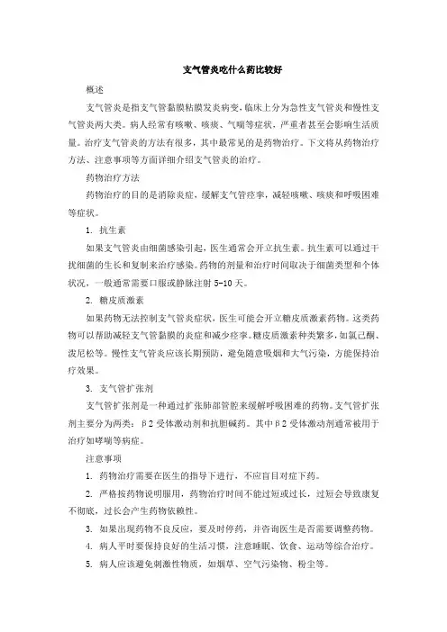 支气管炎吃什么药比较好
