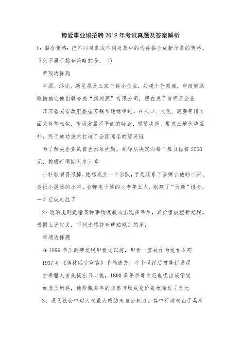 博爱事业编招聘2019年考试真题及答案解析