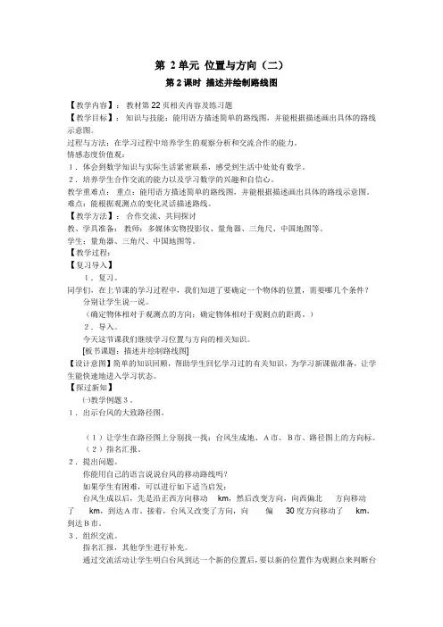 第2课时  描述并绘制路线图