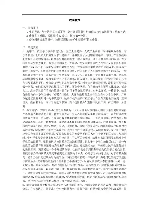 《申论》模拟试卷 校园暴力