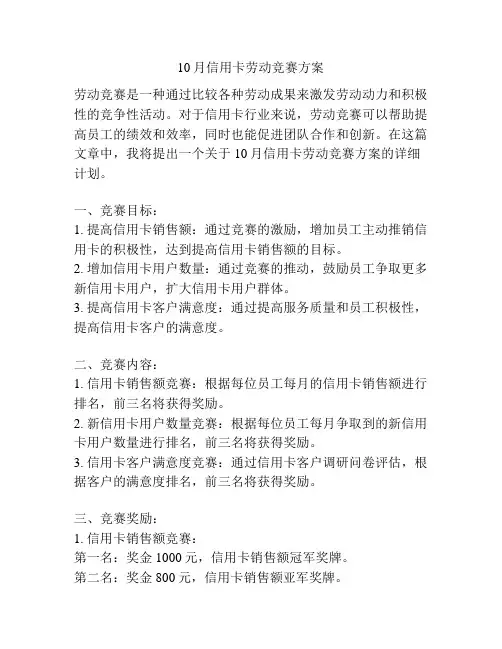 10月信用卡劳动竞赛方案