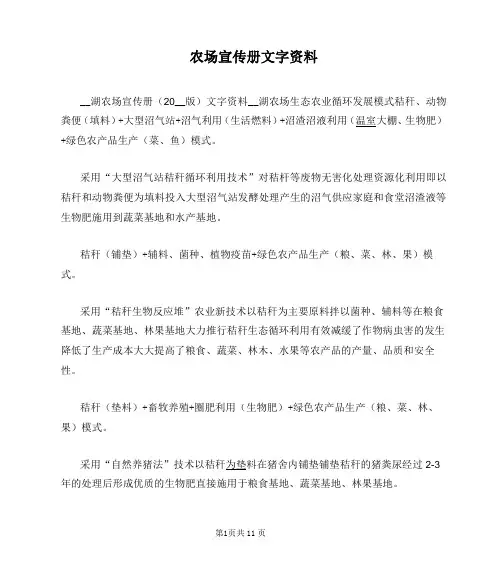 农场宣传册文字资料