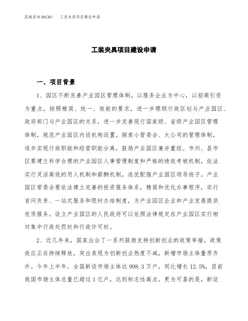 工装夹具项目建设申请