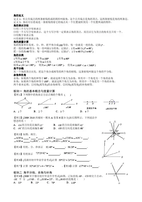 角的定义
