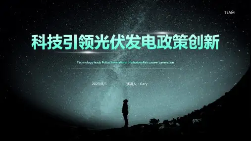 2023年光伏发电政策
