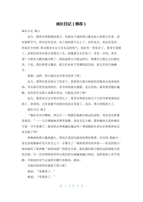 成长日记(推荐)