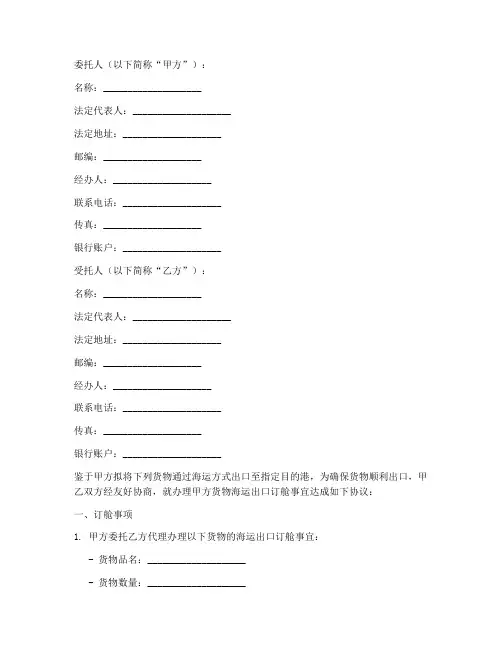 海运订舱委托书委托人